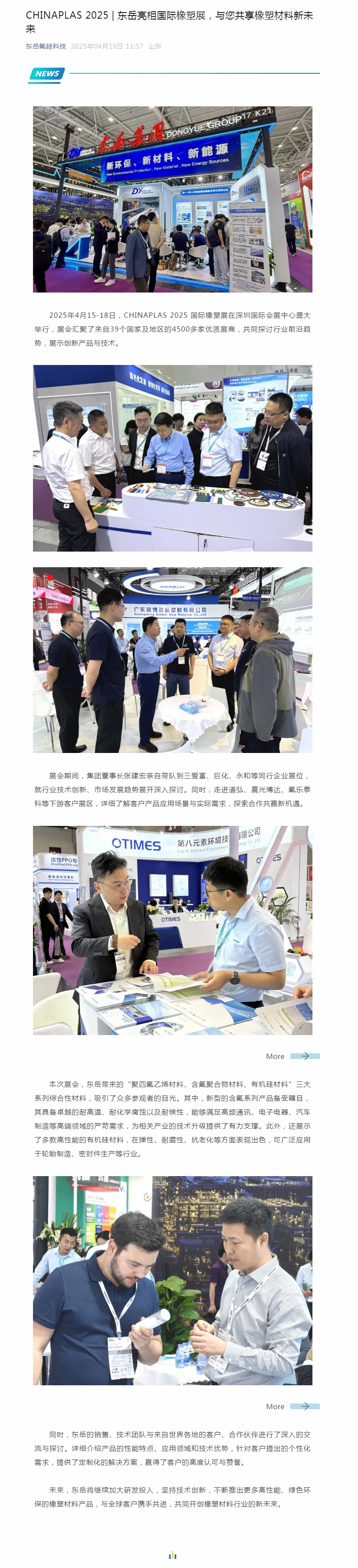chinaplas 2025 _ 东岳亮相国际橡塑展,与您共享橡塑材料新未来.jpg chinaplas 2025 _ 东岳亮相国际橡塑展,与您共享橡塑材料新未来.jpg