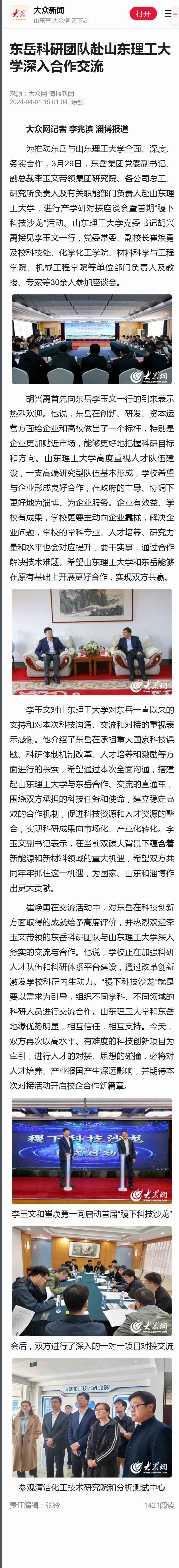 东岳科研团队赴山东理工大学深入合作交流1111.jpg 东岳科研团队赴山东理工大学深入合作交流1111.jpg