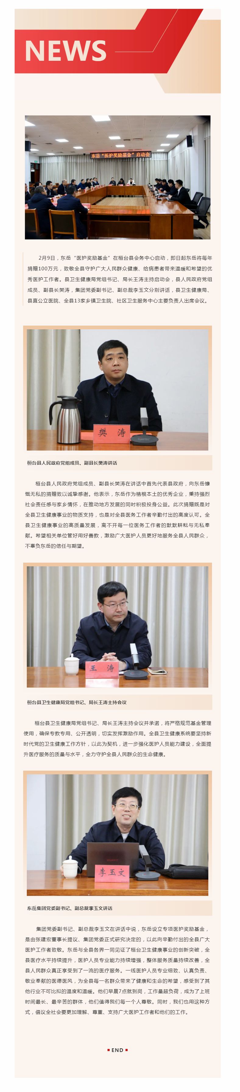 致敬辛勤付出的全县医护工作者, 东岳“医护奖励基金”启动.jpg 致敬辛勤付出的全县医护工作者, 东岳“医护奖励基金”启动.jpg