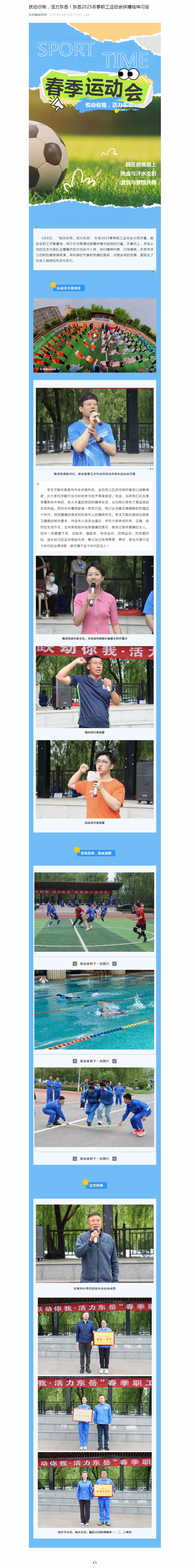 跃动你我,活力东岳!东岳2025春季职工运动会拼搏精神闪耀.jpg 跃动你我,活力东岳!东岳2025春季职工运动会拼搏精神闪耀.jpg